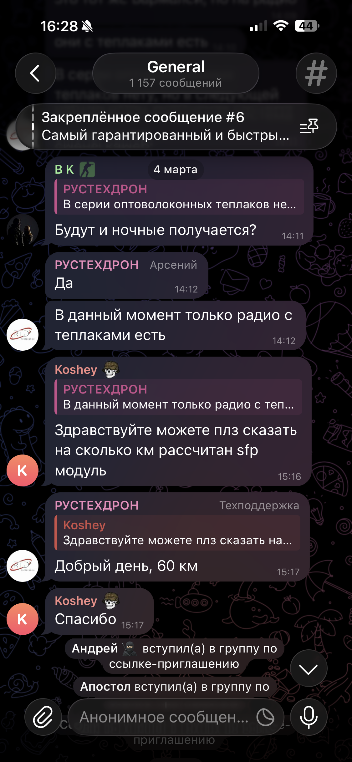 Переписка в группе поддержки операторов РТД